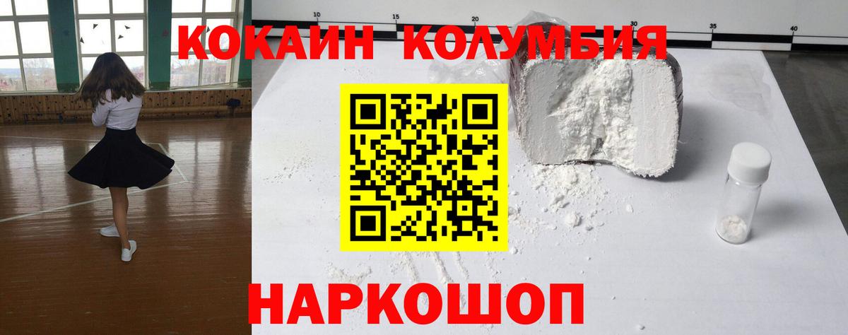 Вязьма  COCAIN Колумбийский  КОКАИН VHQ  Вход с VPN 