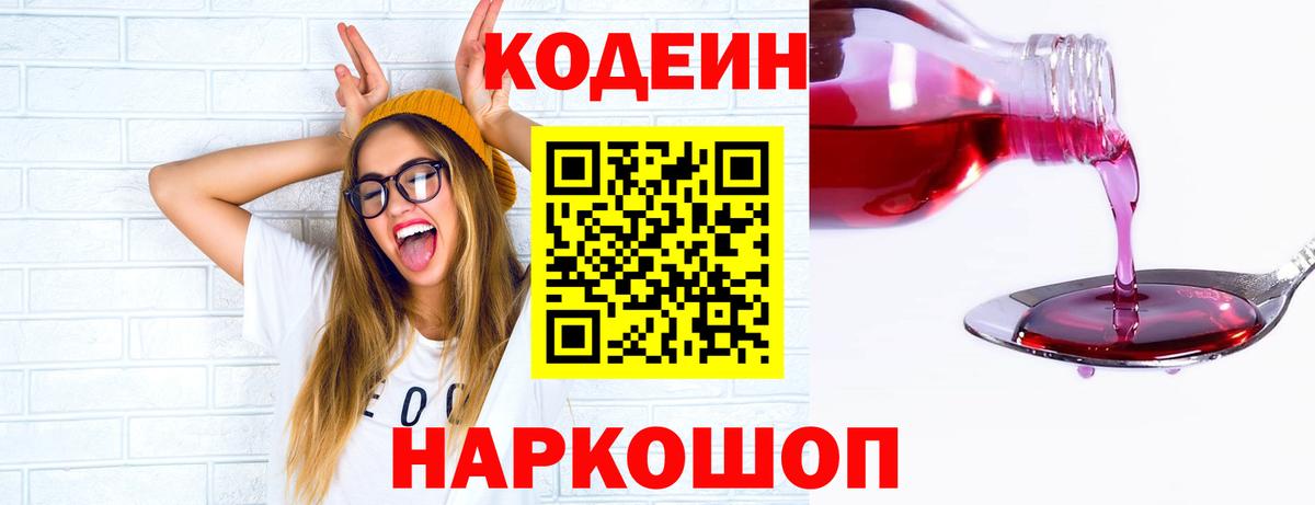 Вязьма  Codein Purple Drank  Вход с VPN  Кодеиновый сироп Lean Purple Drank 