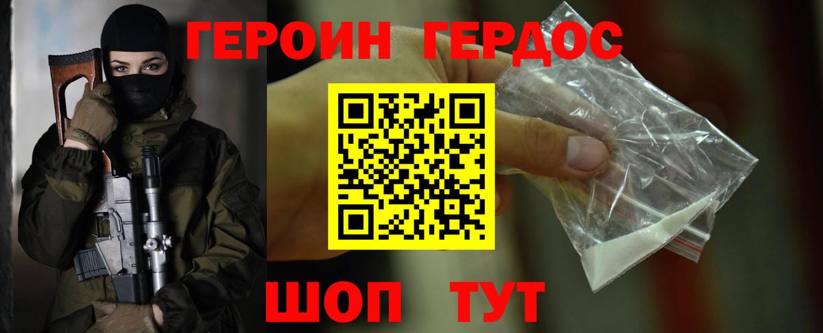 ГЕРОИН белый Вязьма